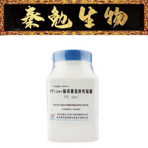 青岛海博肠球菌选择性琼脂HB8432