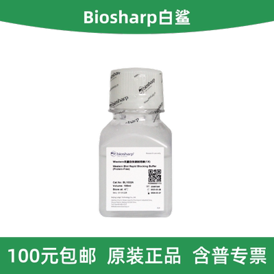 Western无蛋白快速封闭液BL1032A
