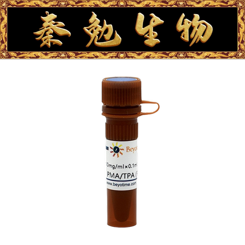 碧云天PMA/TPA(PKC激活剂)