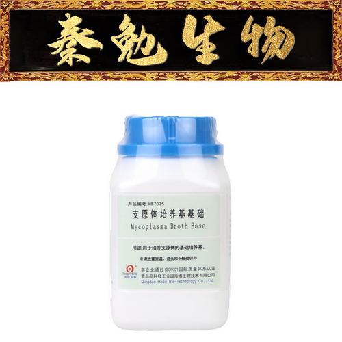 青岛海博支原体培养基基础HB7025