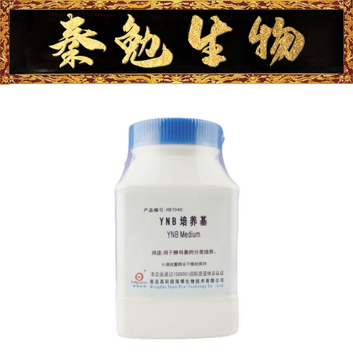 青岛海博YNB培养基HB7040