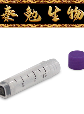 LABSELECT甄选 22256 1.5mL袋装2D冻存管,紫色外旋盖,三码