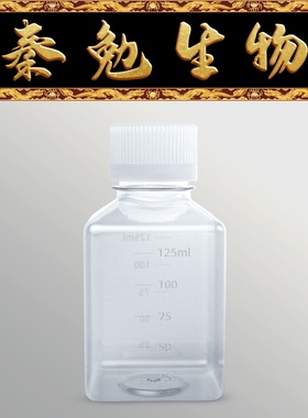 LABSELECT甄选 26151 125mL方形培养基瓶,PET