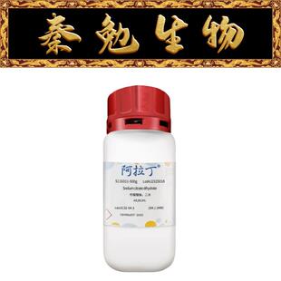 阿拉丁 货号：S116311 柠檬酸钠，二水