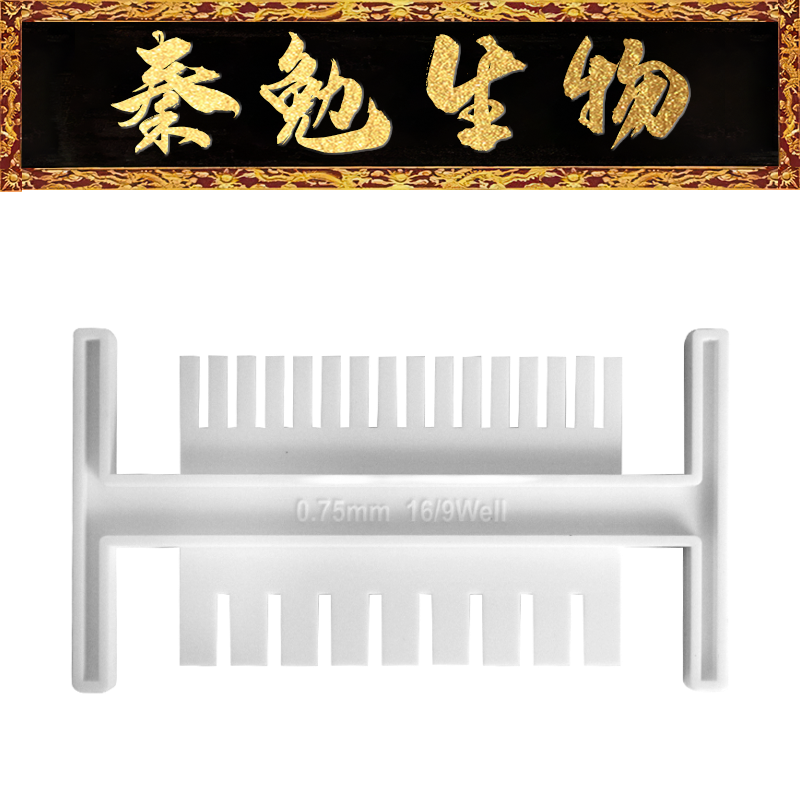 LABGIC梳子,0.75mm，9/16齿