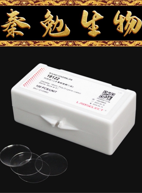 LABSELECT甄选 18122 细胞爬片,直径14mm,多聚赖氨酸包被