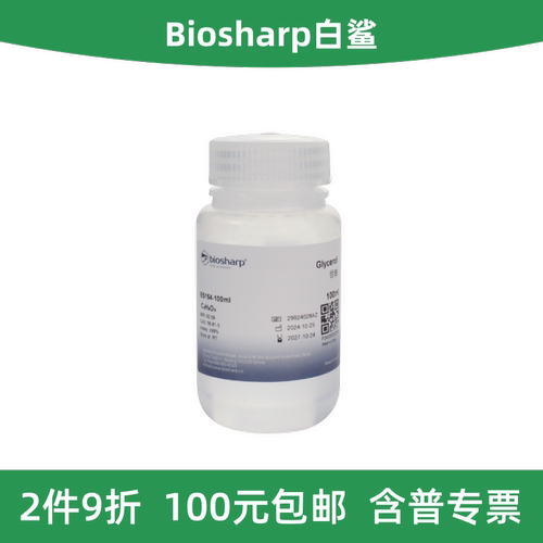 Biosharp白鲨甘油Glycerol