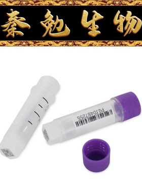 LABSELECT甄选 22756 1.0mL袋装2D冻存管,紫色外旋盖,三码