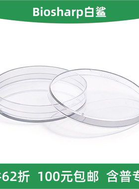 Biosharp白鲨 BS-90-D 90*15mm 一次性塑料培养皿 14.5g
