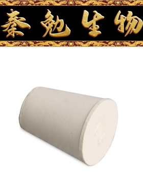 Biosharp白鲨 BS-TTP-10 白色橡胶试管塞 7#