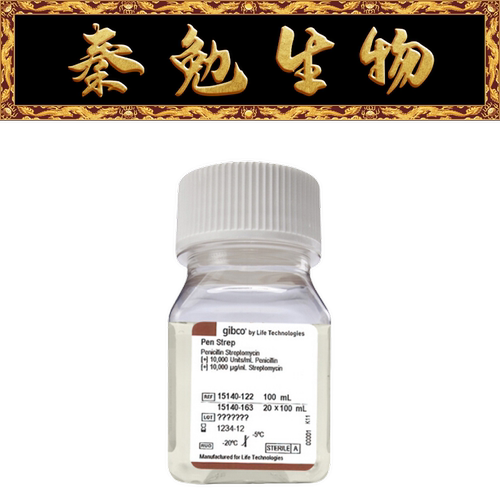 Gibco青霉素-链霉素溶液