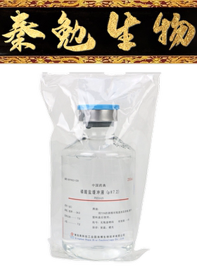 青岛海博 货号：HBPP8621-250 磷酸盐缓冲液（PH7.2）