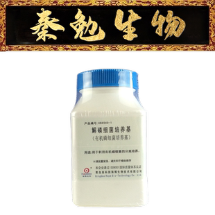 青岛海博 货号：HB8549-1 解磷细菌培养基（有机磷细菌培养基）