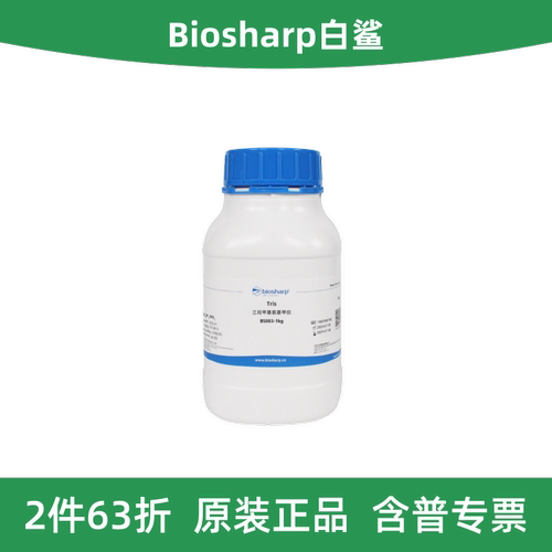 三羟甲基氨基甲烷Tris-base
