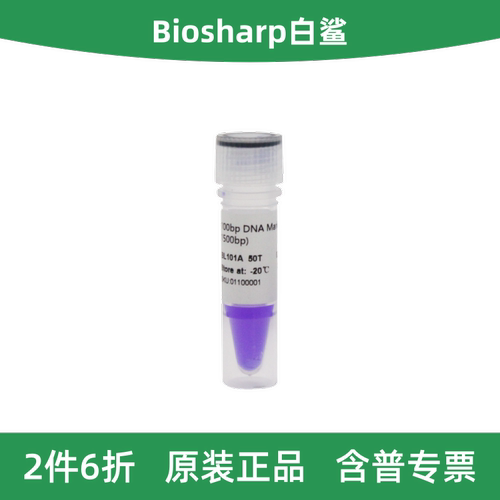 Biosharp白鲨100bpDNAMarker