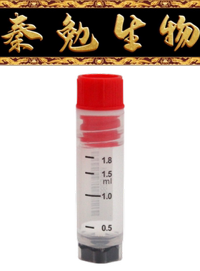 LABSELECT甄选 23342 2.0ml盒装2D冻存管,红色内旋盖,四码