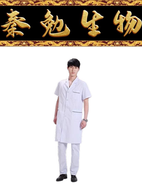 Biosharp白鲨 BC012-XL-DB 男式长款短袖白大褂薄款