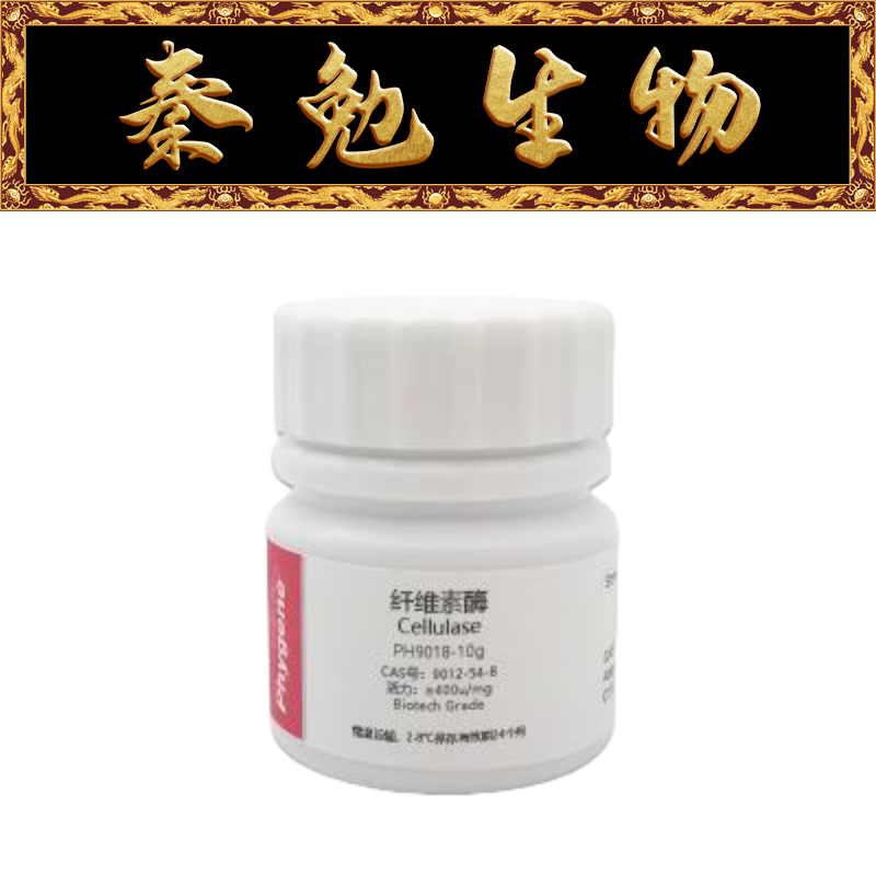 飞净 货号：PH9018 纤维素酶 Cellulase-Biotech Grade 400u/mg - 实物图