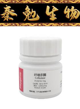 飞净 货号：PH9018 纤维素酶 Cellulase-Biotech Grade 400u/mg