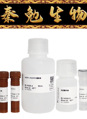 Biosharp 货号：BL1432A NADP+/NADPH检测试剂盒
