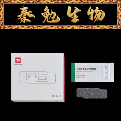 BIOFOUNT范德2孔细胞计数板