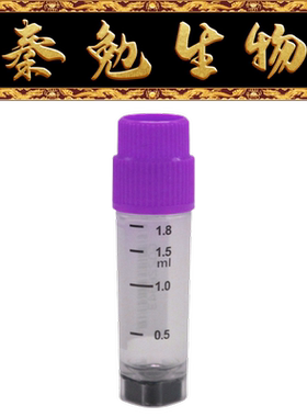 LABSELECT甄选 22356 2.0mL袋装2D冻存管,紫色外旋盖,三码