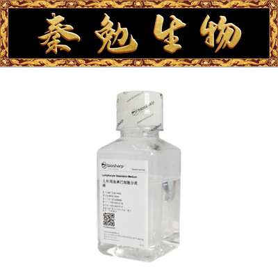 Biosharp人外周血淋巴细胞分离液