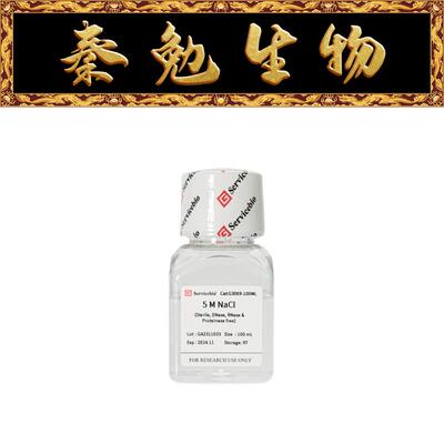 赛维尔5MNaCl（Sterile）