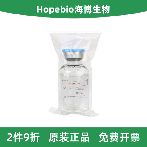 青岛海博0.9%无菌氯化钠溶液