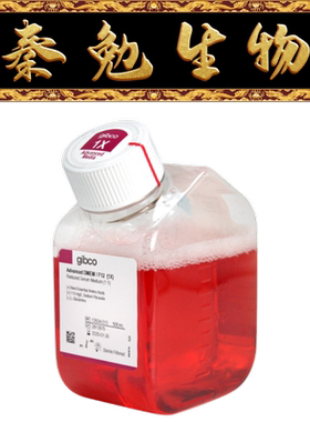 Gibco 货号：12634-010  Advanced DMEM/F-12 培养基