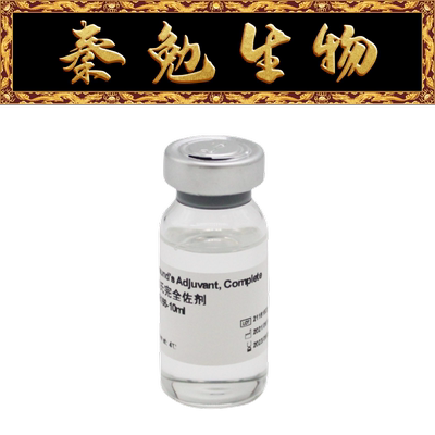 Biosharp弗氏完全佐剂BS156-10ml