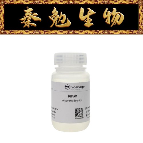 Biosharp白鲨阿氏液BL1373A