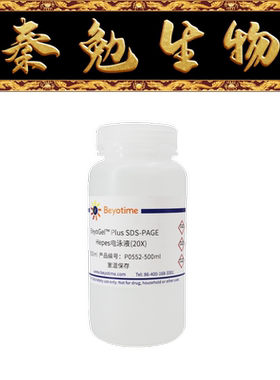 碧云天 P0552-100ml/500ml Plus SDS-PAGE Hepes电泳液 20X