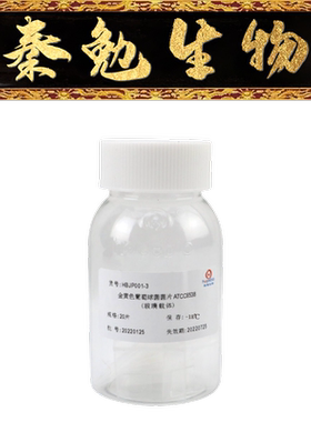 青岛海博 货号：HBJP001-3 金黄色葡萄球菌菌片ATCC6538