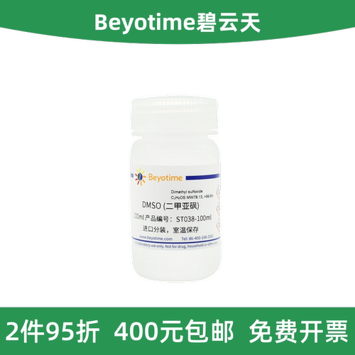 Beyotime碧云天DMSO二甲亚砜