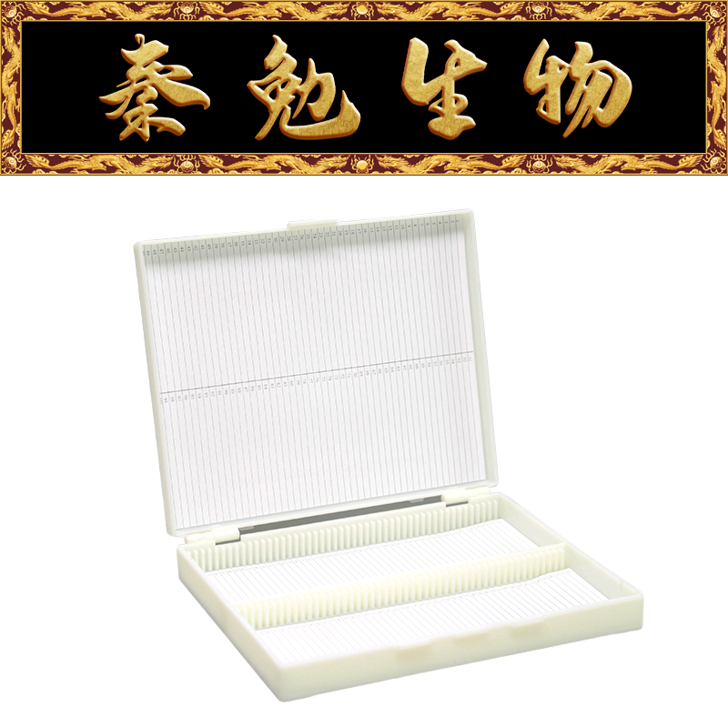 Biosharp100片装载玻片存储盒