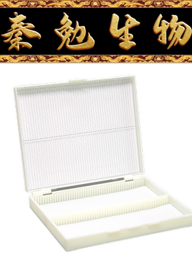 Biosharp白鲨 BS-QT-PB100 100片装载玻片存储盒,白色