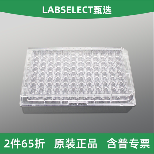LABSELECT甄选96孔紫外分析板
