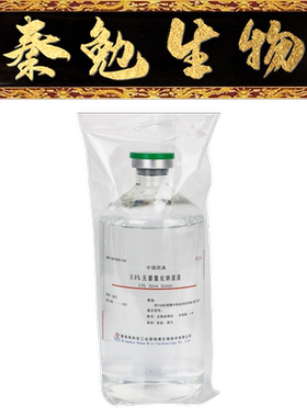 青岛海博 货号：HBPP008-500 0.9%无菌氯化钠溶液