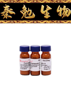 索莱宝 货号：C8110 刀豆蛋白A IV ConA