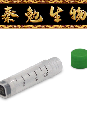 LABSELECT甄选 23253 1.5mL盒装2D冻存管,绿色外旋盖,三码