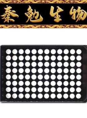 LABSELECT甄选 31135 96孔不可拆酶标板,黑色框,透明平底中结合力