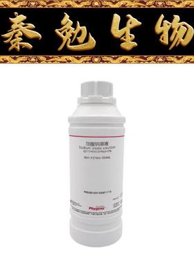 飞净 货号：PST063 油酸钠溶液 Sodium oleate solution