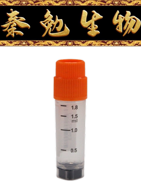 LABSELECT甄选 22357 2.0mL袋装2D冻存管,橙色外旋盖,三码