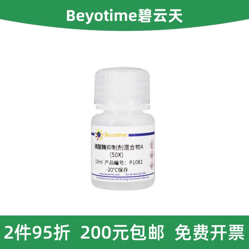 碧云天磷酸酶抑制剂混合物A