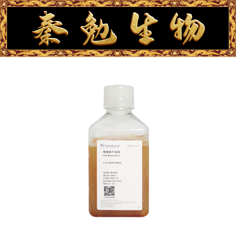 Biosharp特级胎牛血清BL205A