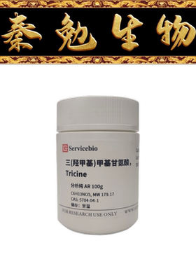 赛维尔 货号：GC208006-100g N-三(羟甲基)甲基甘氨酸 Tricine