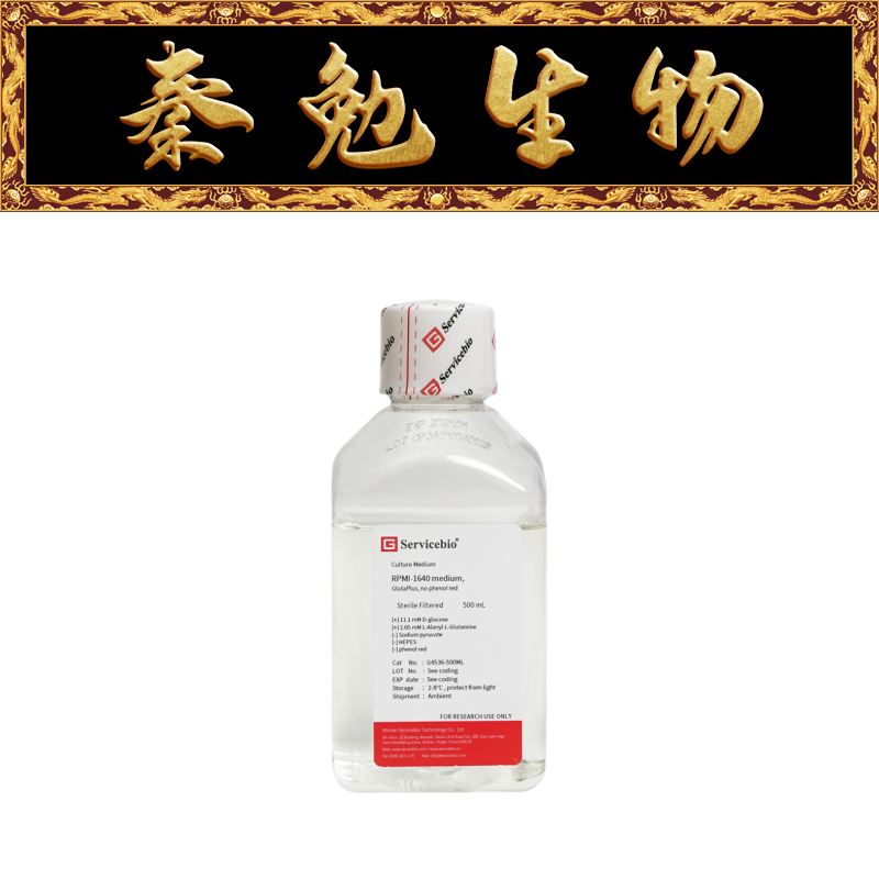 赛维尔RPMI-1640培养基