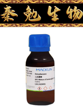麦克林 货号：D806655 二乙烯苯,80% Mixture of Isomers