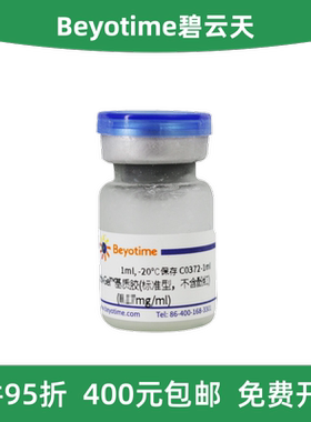 碧云天 C0372-1/5/10/50ml Matrix-Gel™基质胶 标准型 不含酚红